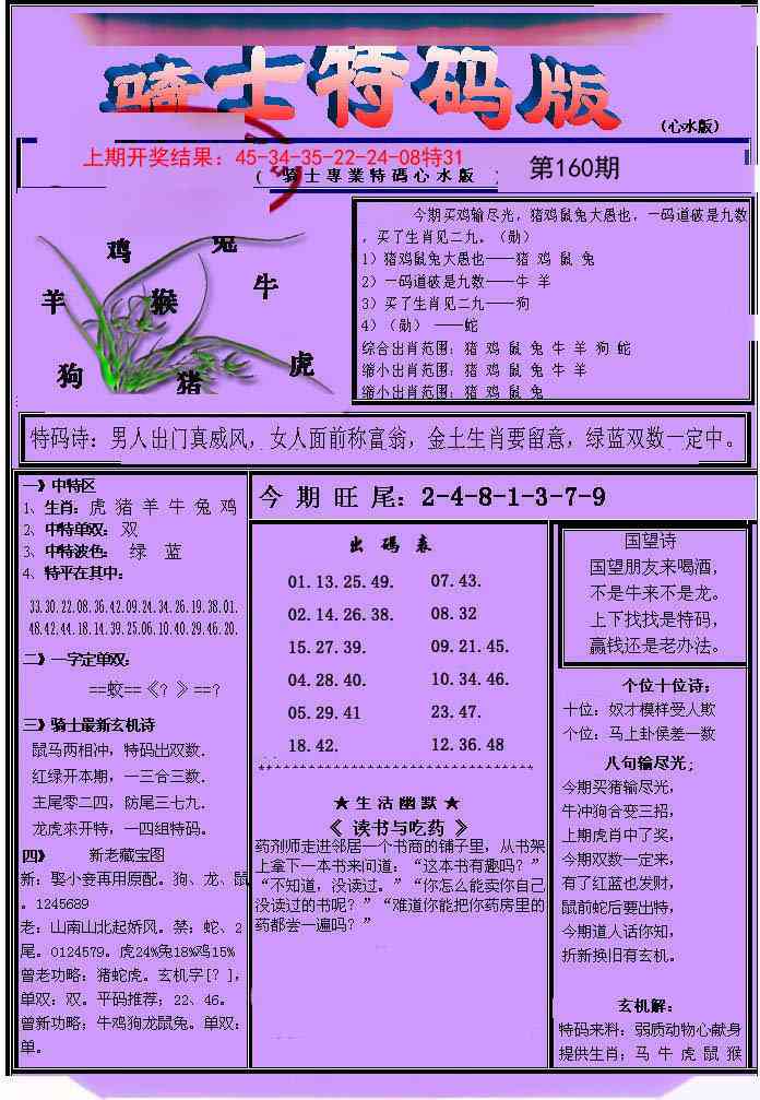 160期骑士特码版[图]