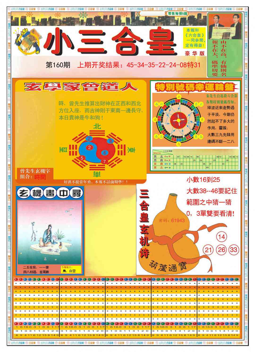 160期小三合皇A[图]