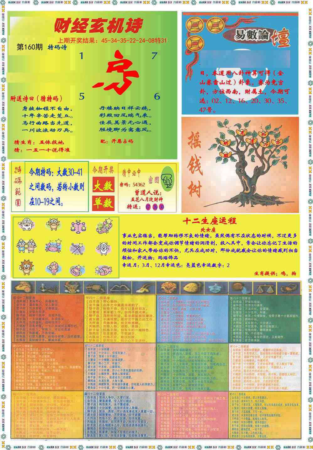 160期九龍赌经B(推荐)[图]