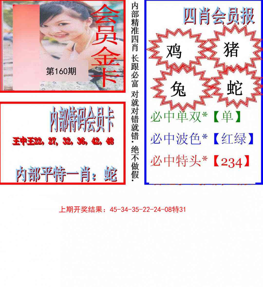 160期九龍四肖会员报[图]