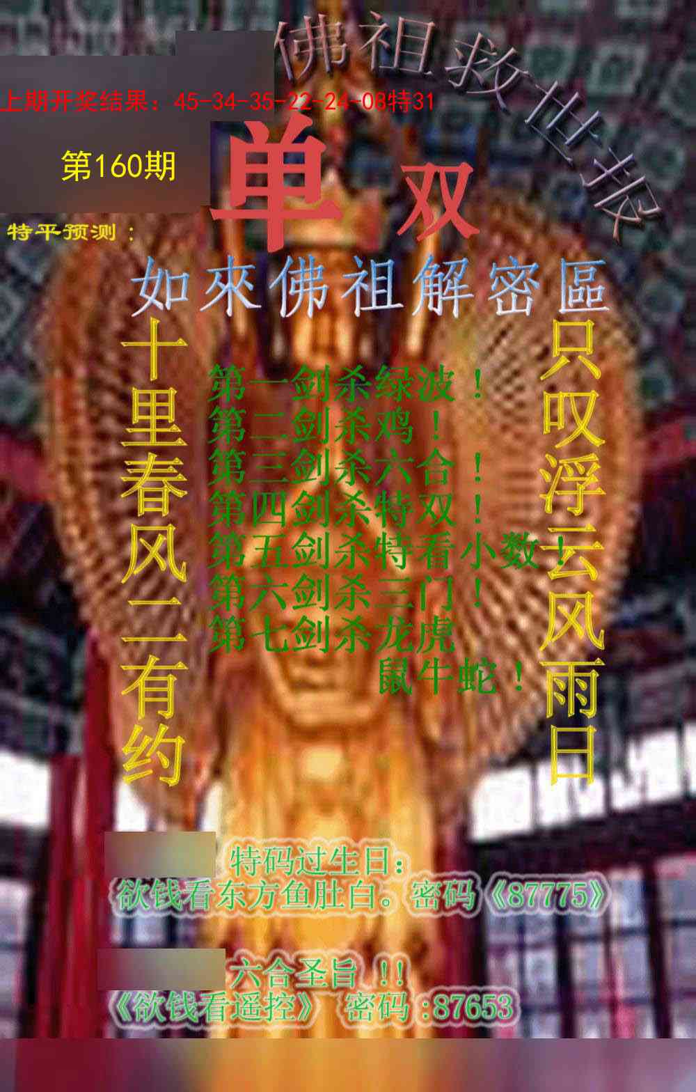 160期佛祖救世报[图]