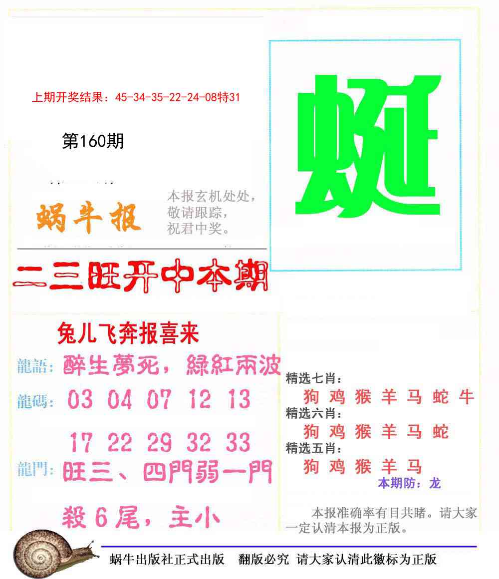 160期蜗牛报[图]