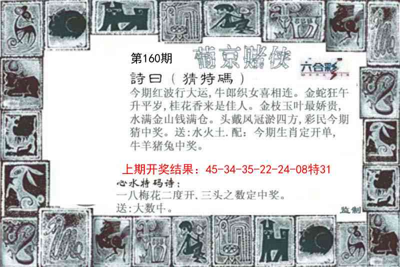 160期葡京赌侠[图]