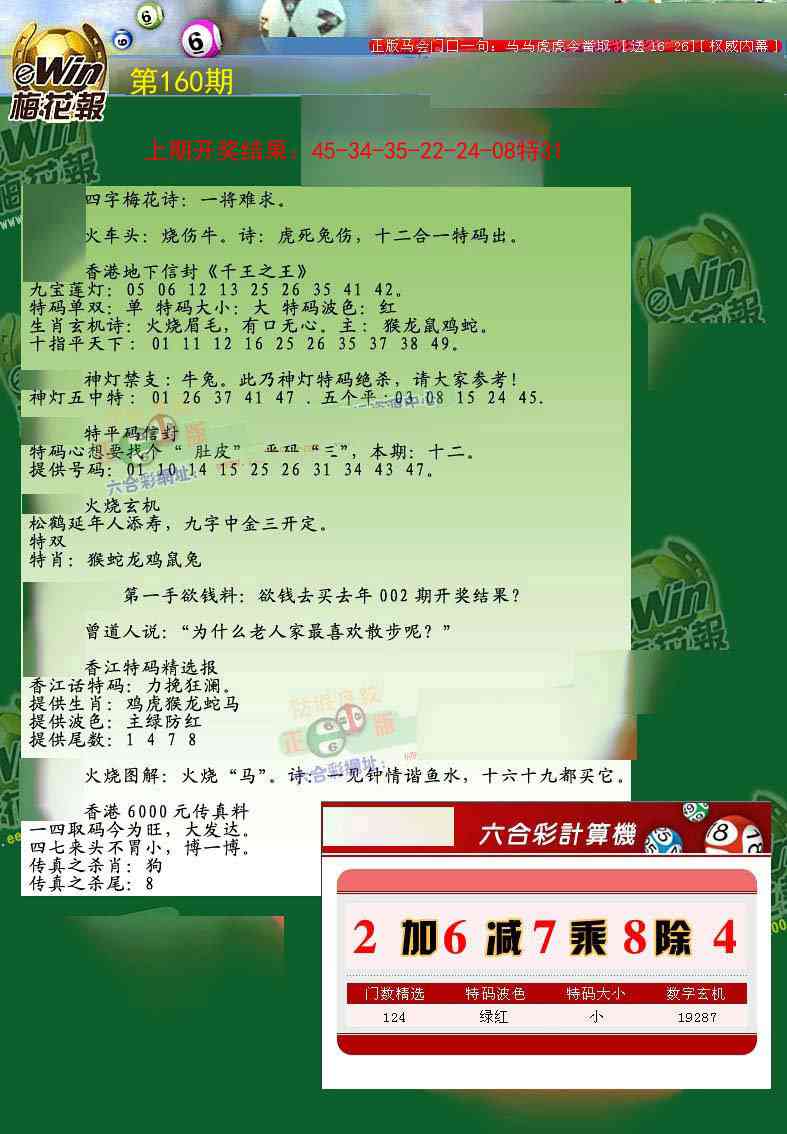 160期梅花报[图]