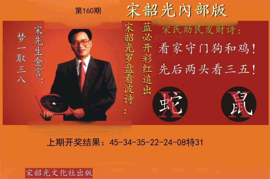 160期宋韶光内部版[图]