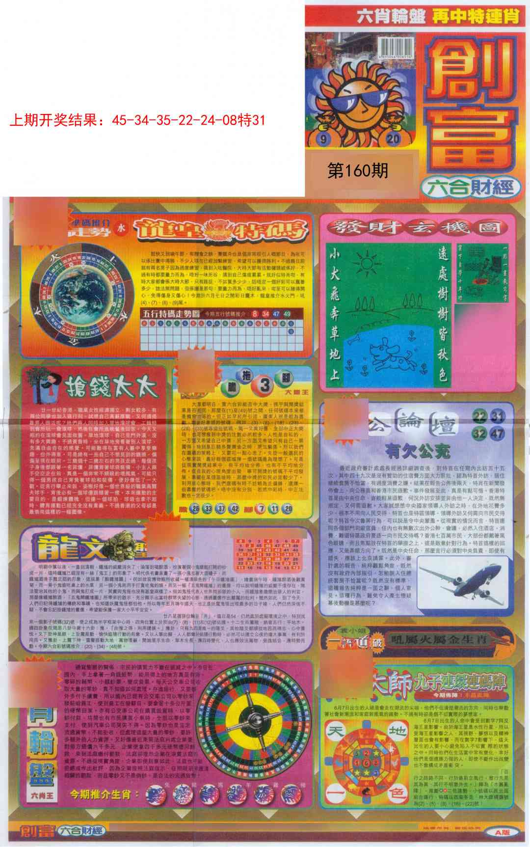 160期创富A[图]