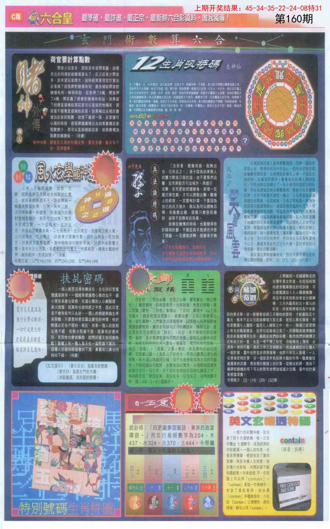 160期六合皇C[图]