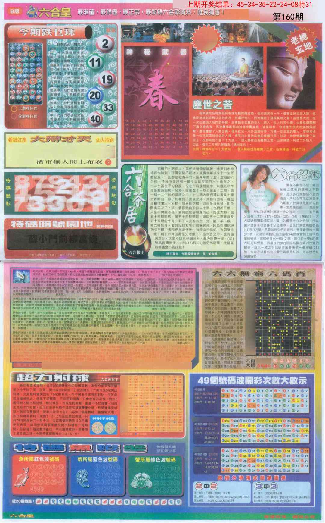 160期六合皇D[图]