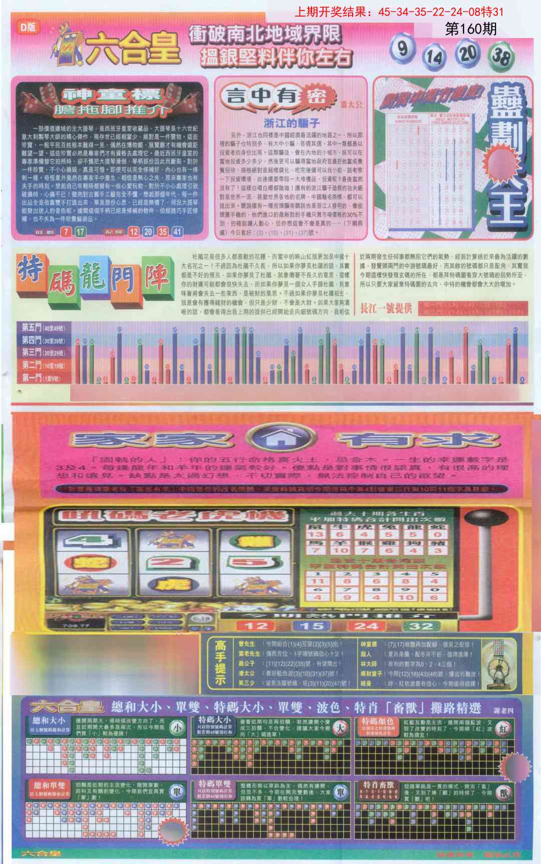 160期六合皇B[图]