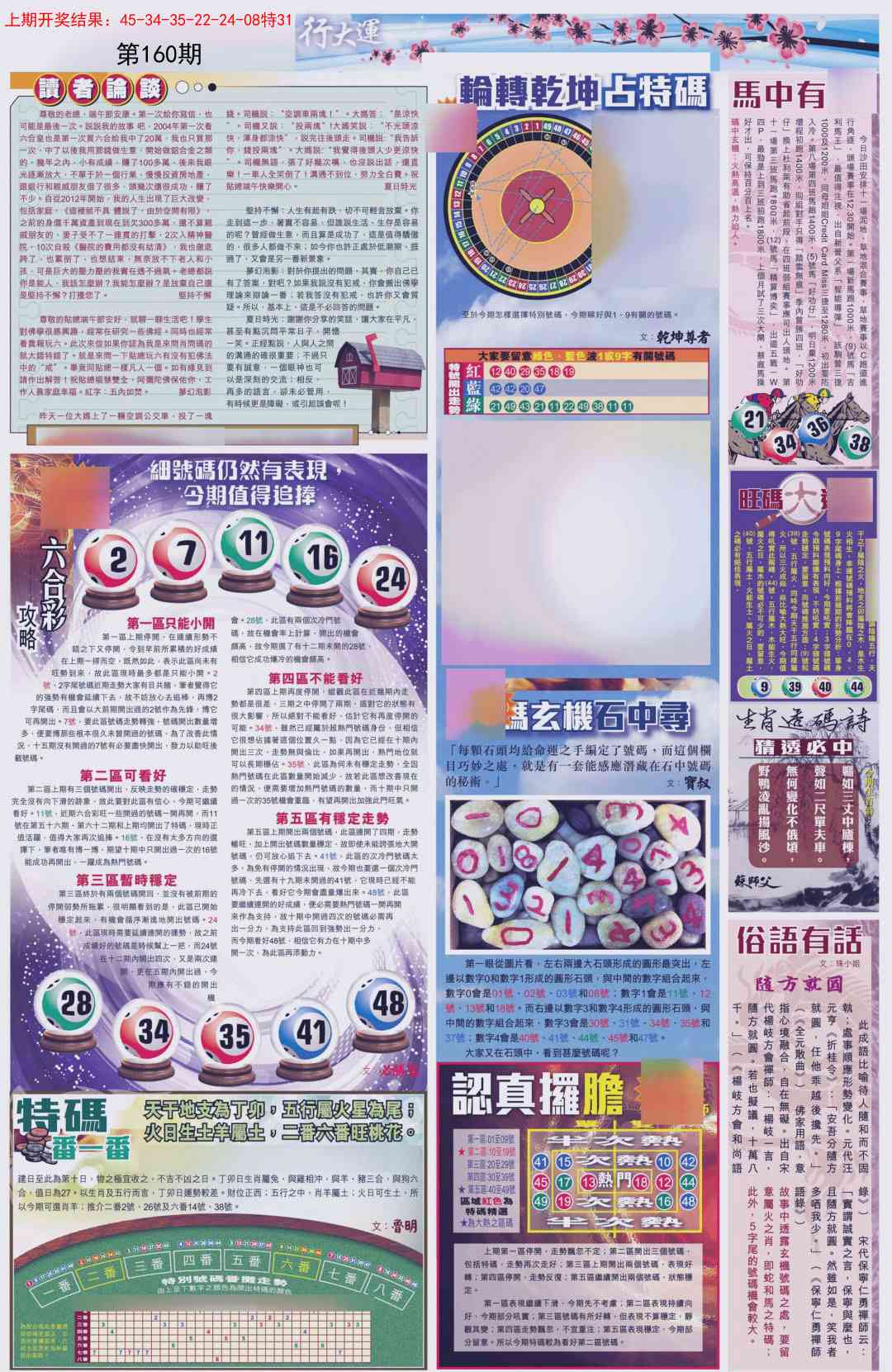 160期贴士皇B加大版[图]