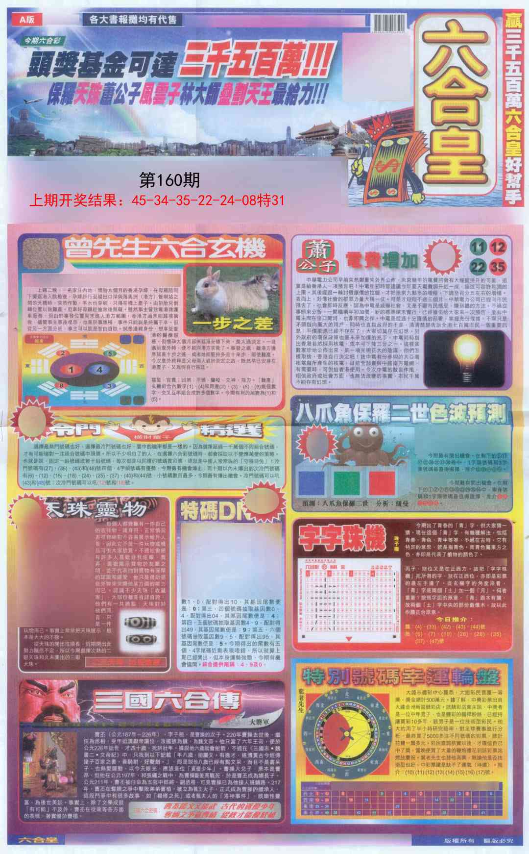 160期六合皇A[图]
