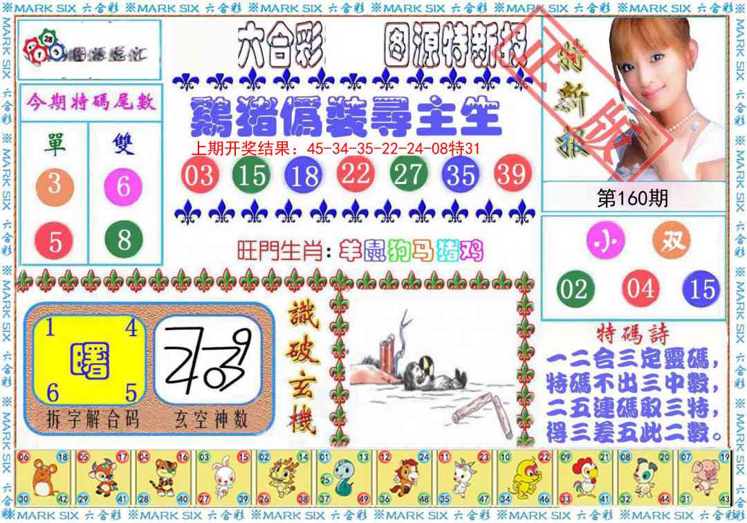 160期特新报[图]