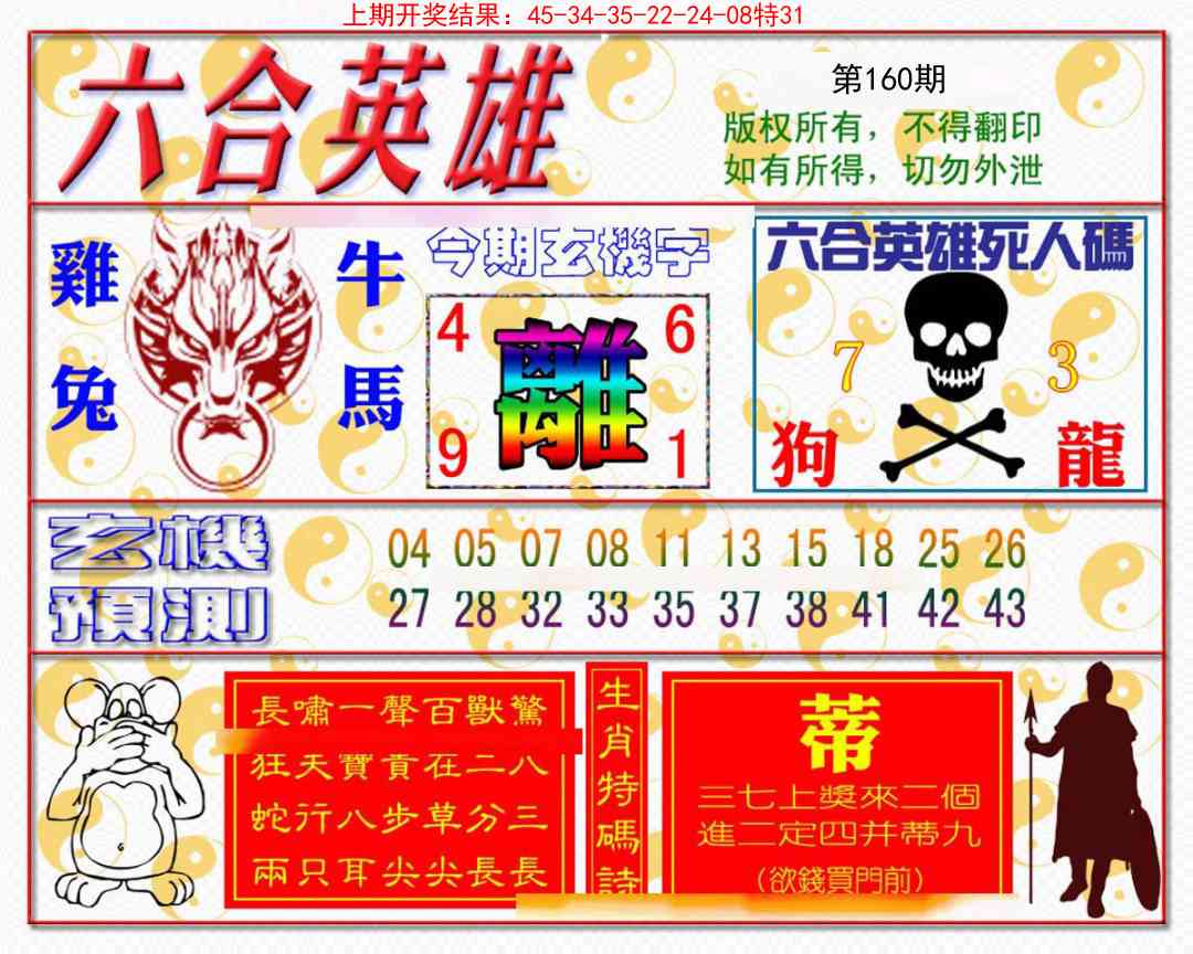 160期六合英雄[图]