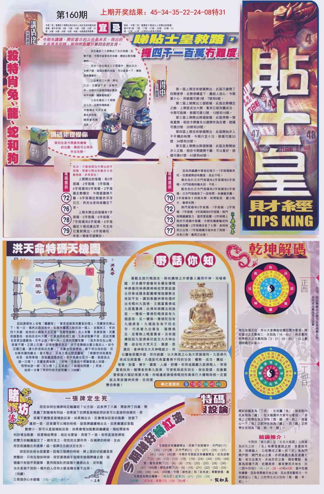 160期贴士皇A加大版[图]