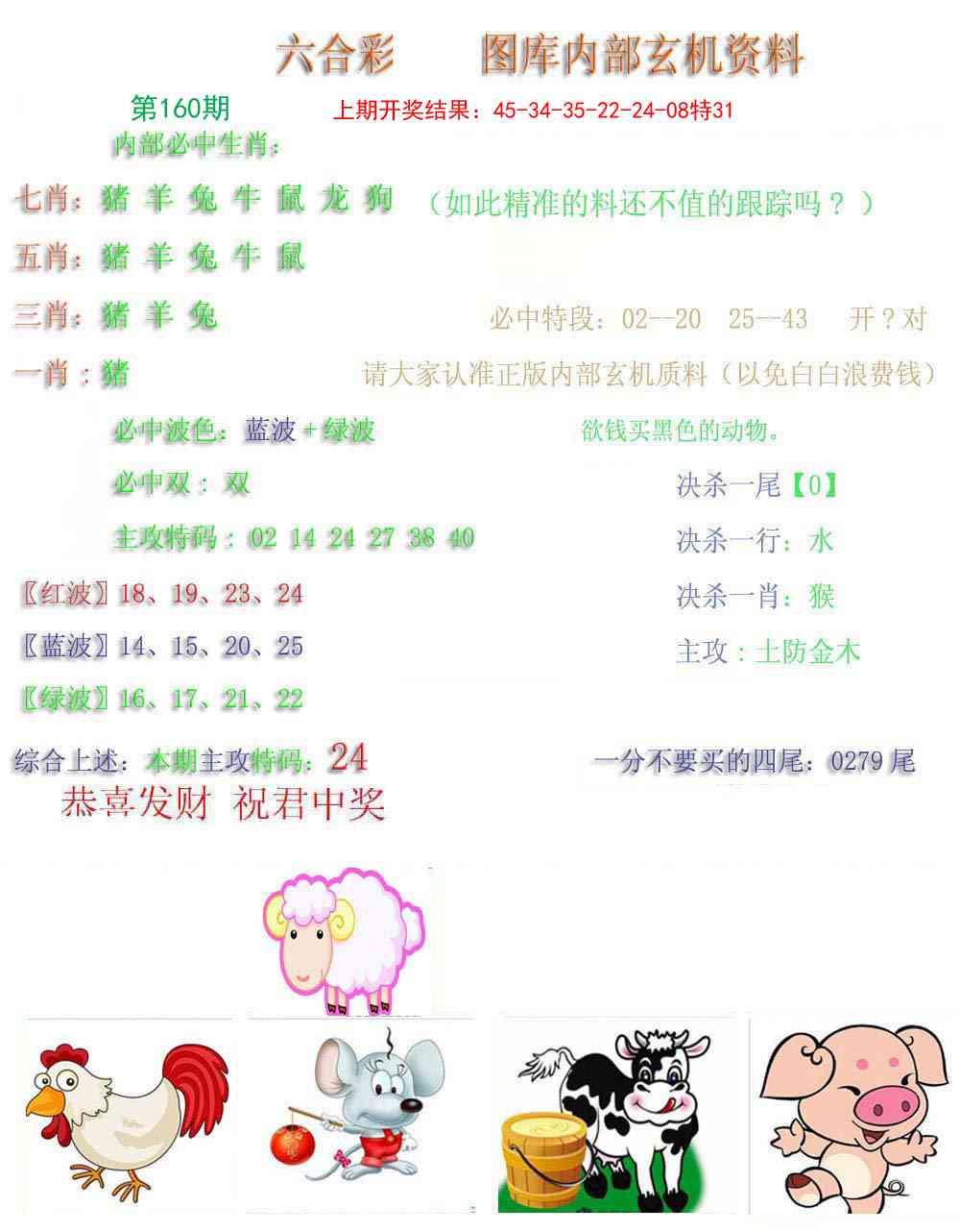 160期内部玄机资料[图]