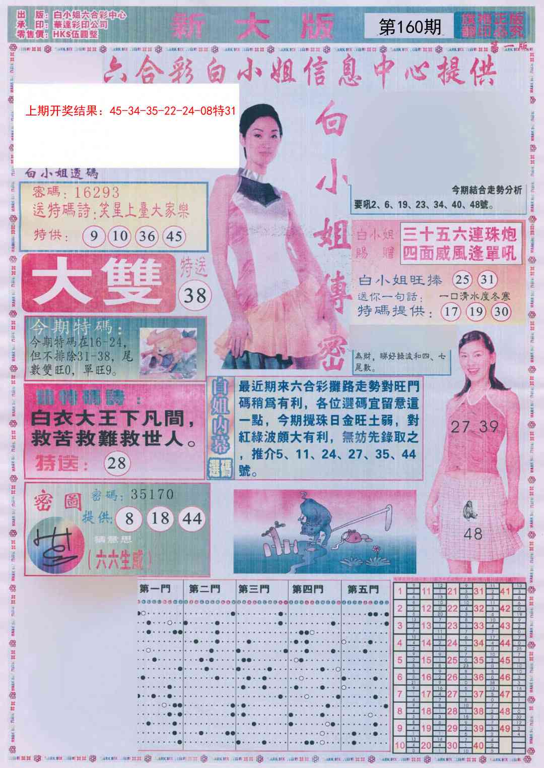 160期白小姐祺袍A加大版[图]