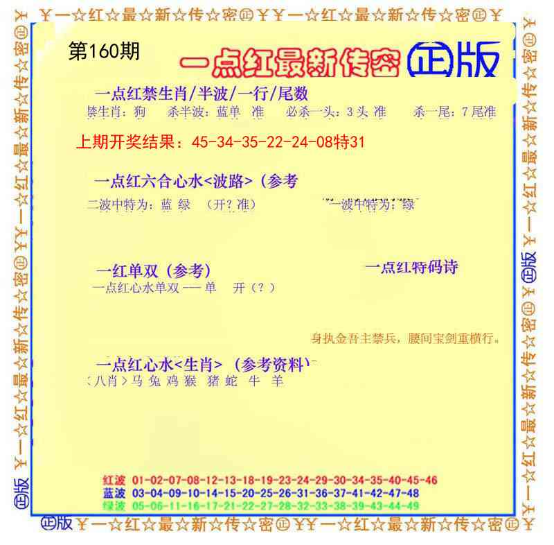 160期一点红最新传密[图]