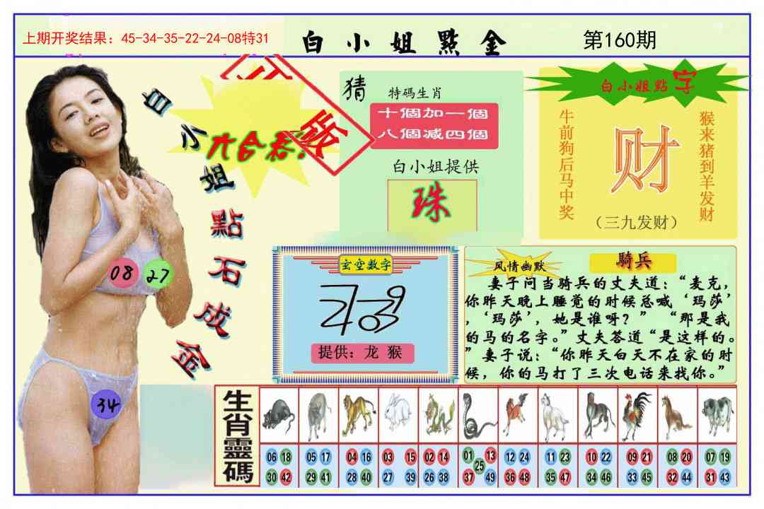 160期白小姐点金[图]