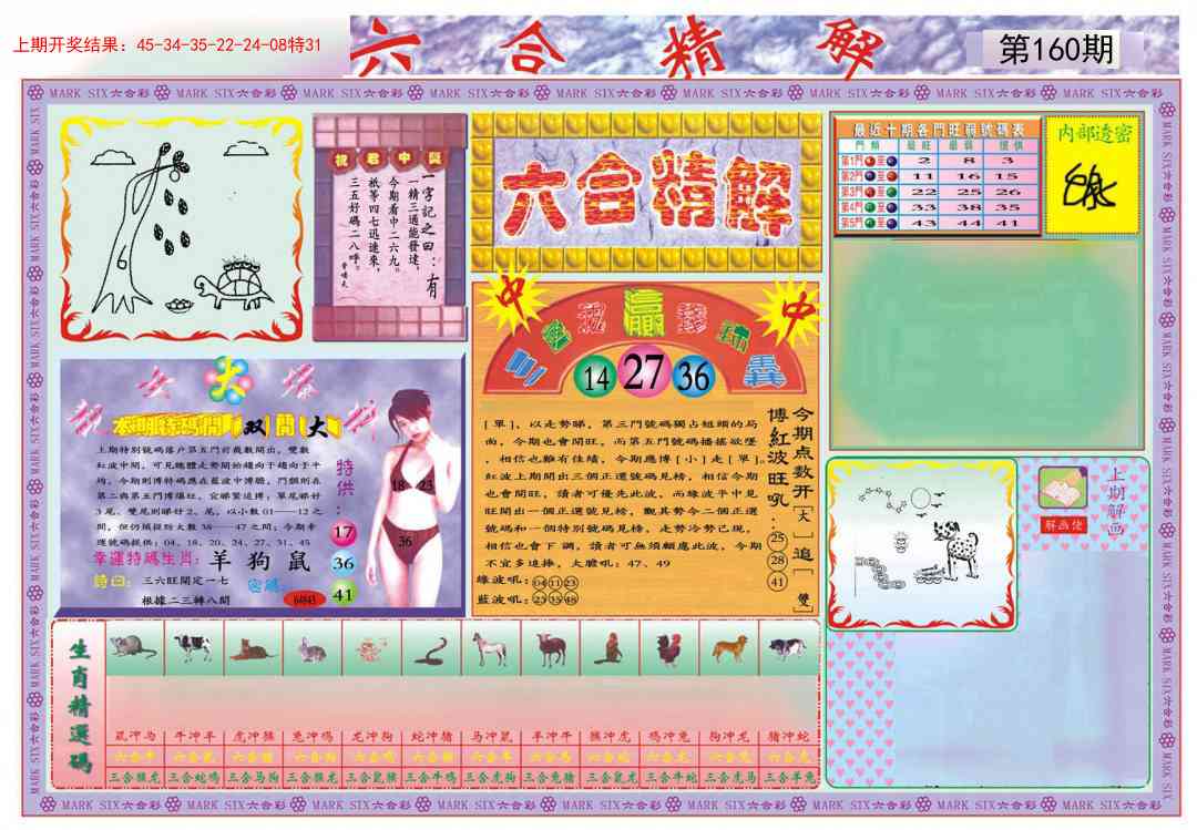 160期六合精解A[图]