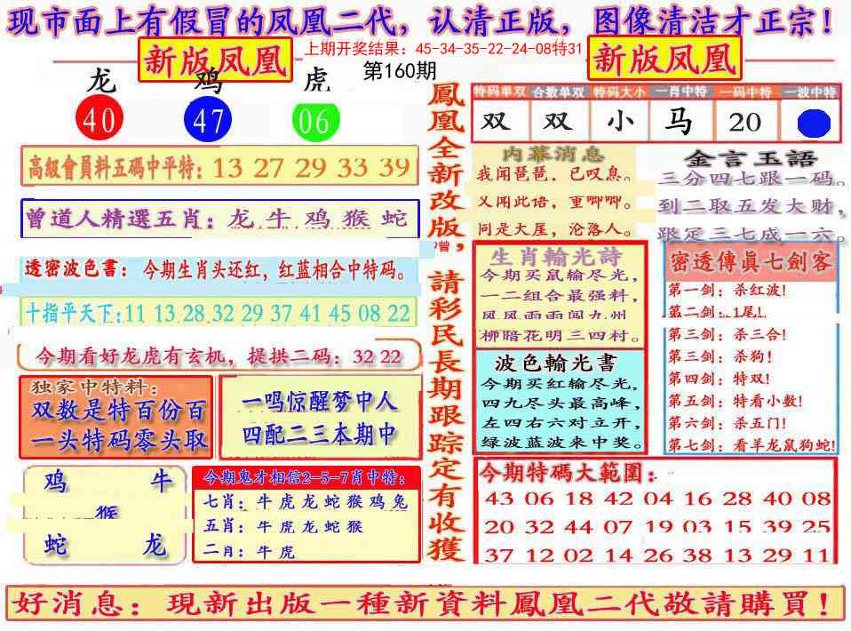 160期另二代凤凰报[图]