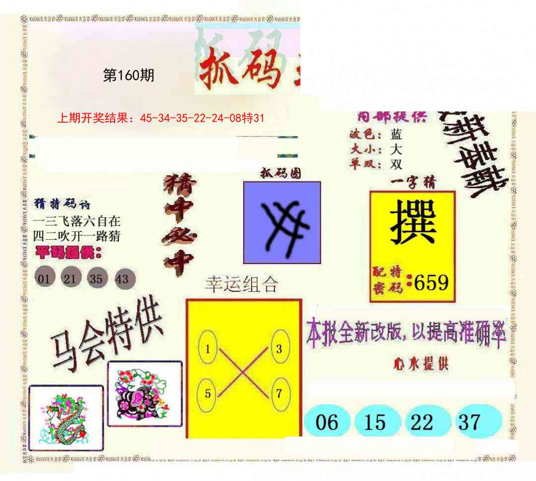 160期新抓码王[图]