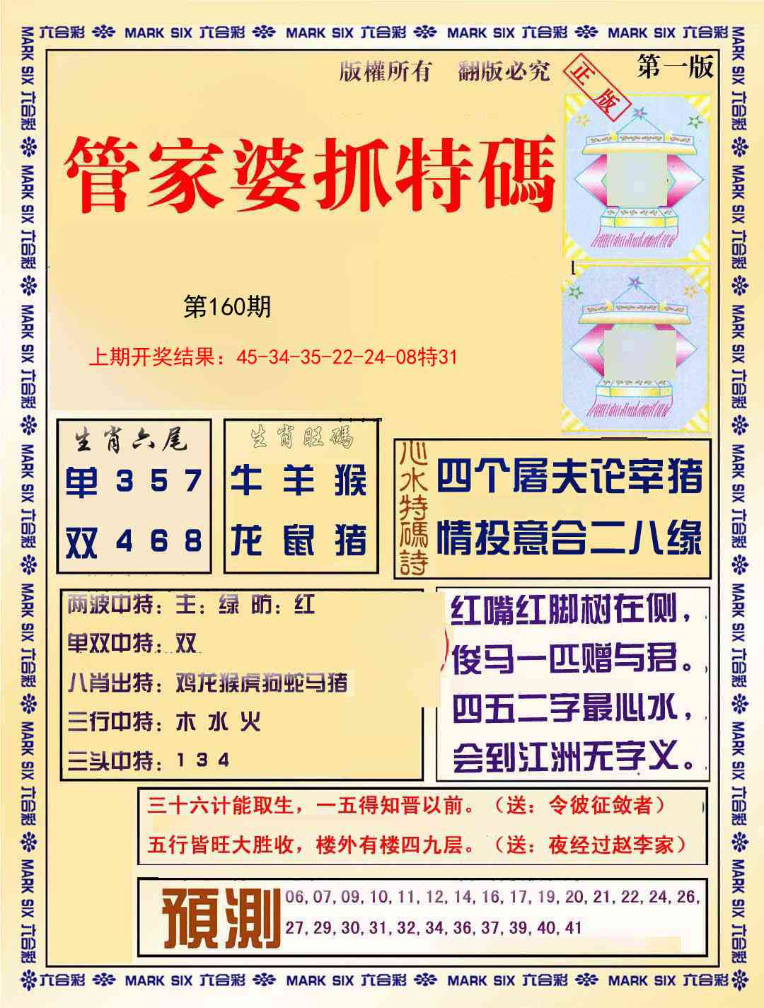 160期管家婆抓特码A[图]