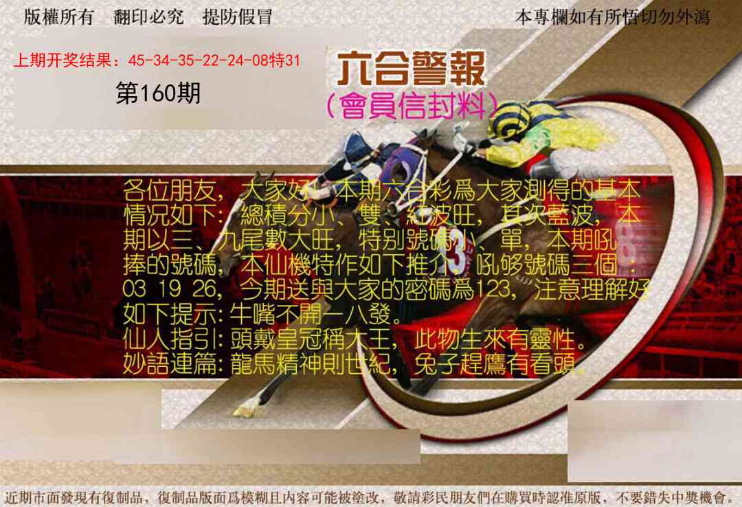 160期六合警报[图]