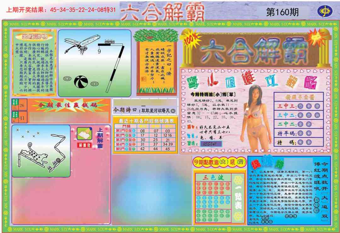 160期六合解霸A[图]