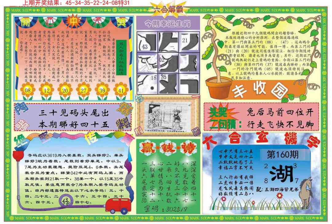 160期六合解霸B[图]