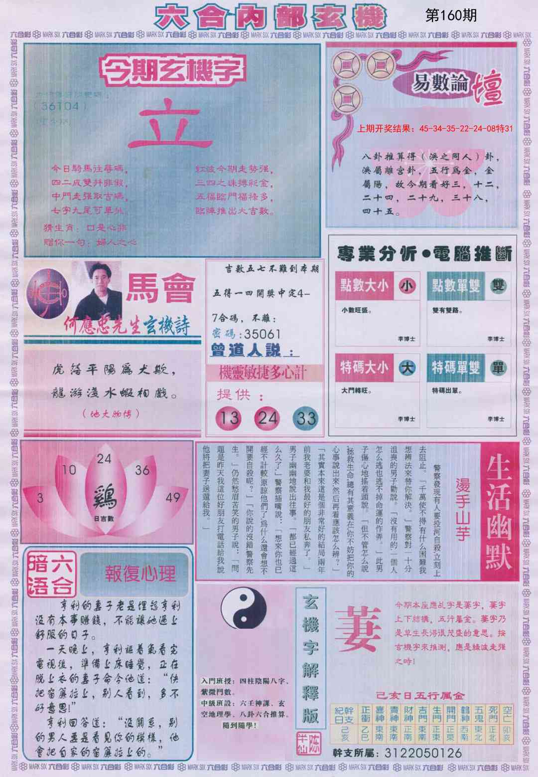 160期六合内部B加大版[图]