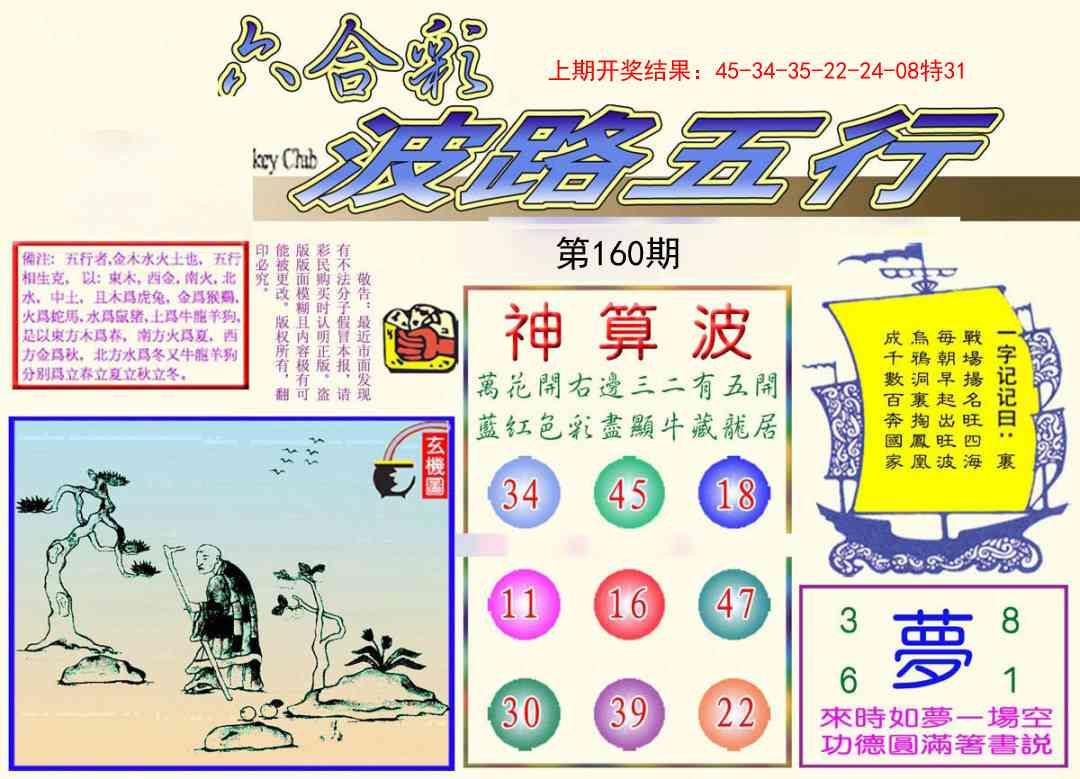 160期波路五行[图]