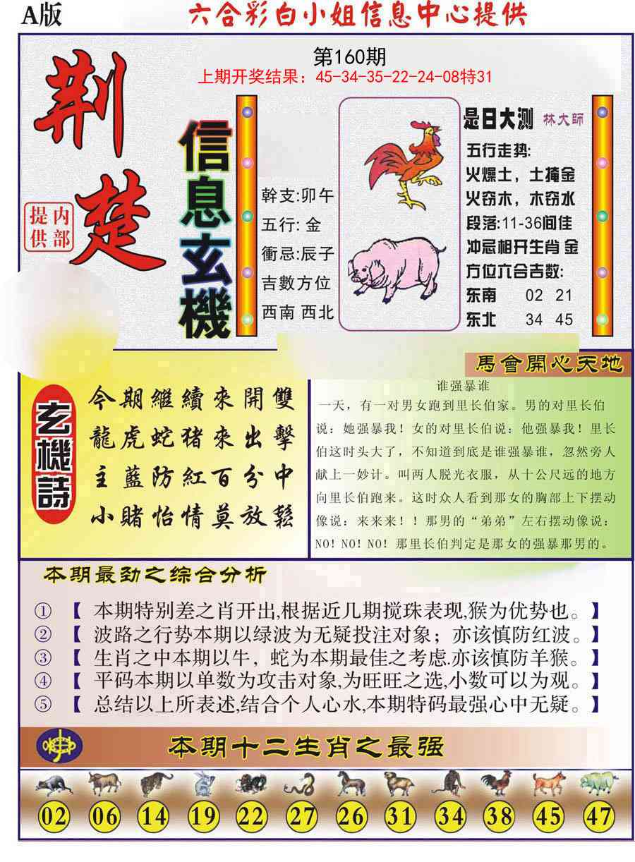 160期荆楚信息玄机A[图]
