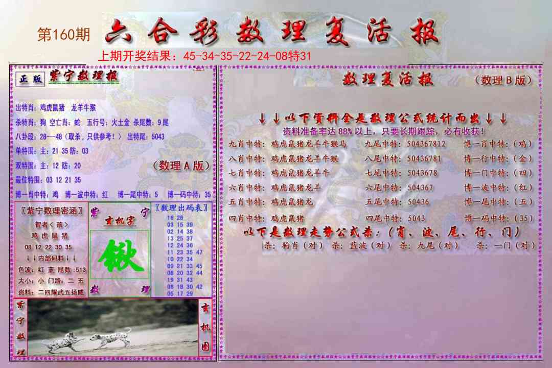 160期数理复活报[图]