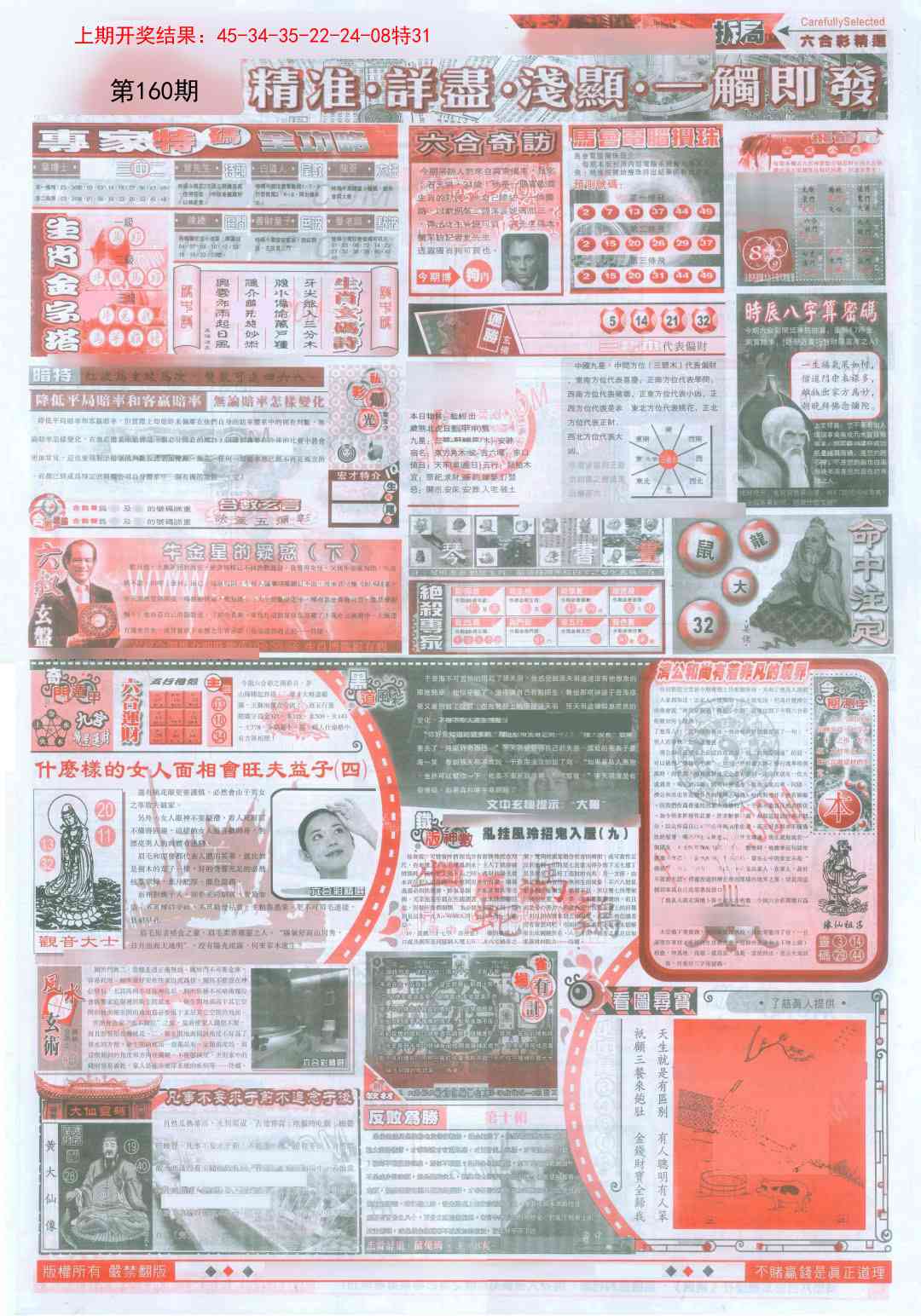 160期新六合精选D[图]