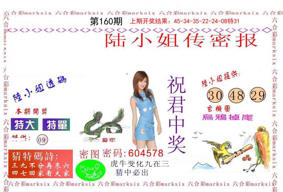 160期陆小姐传密A[图]