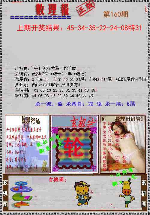 160期数理报[图]