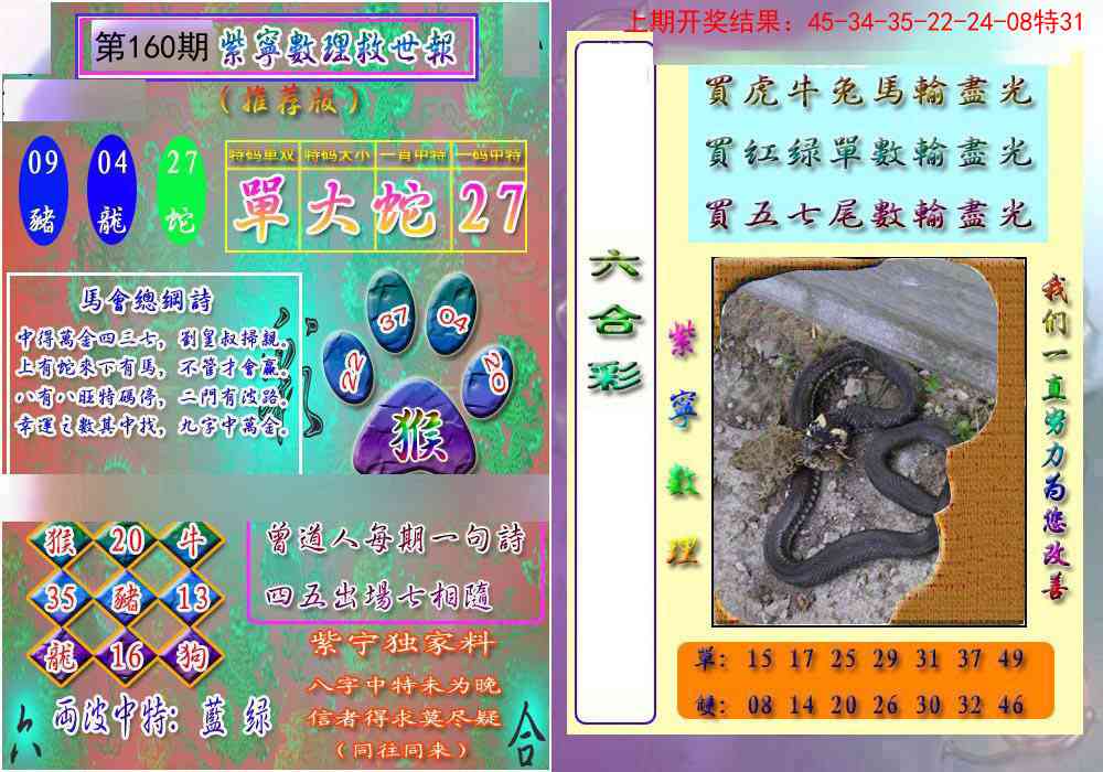 160期数理救世报[图]