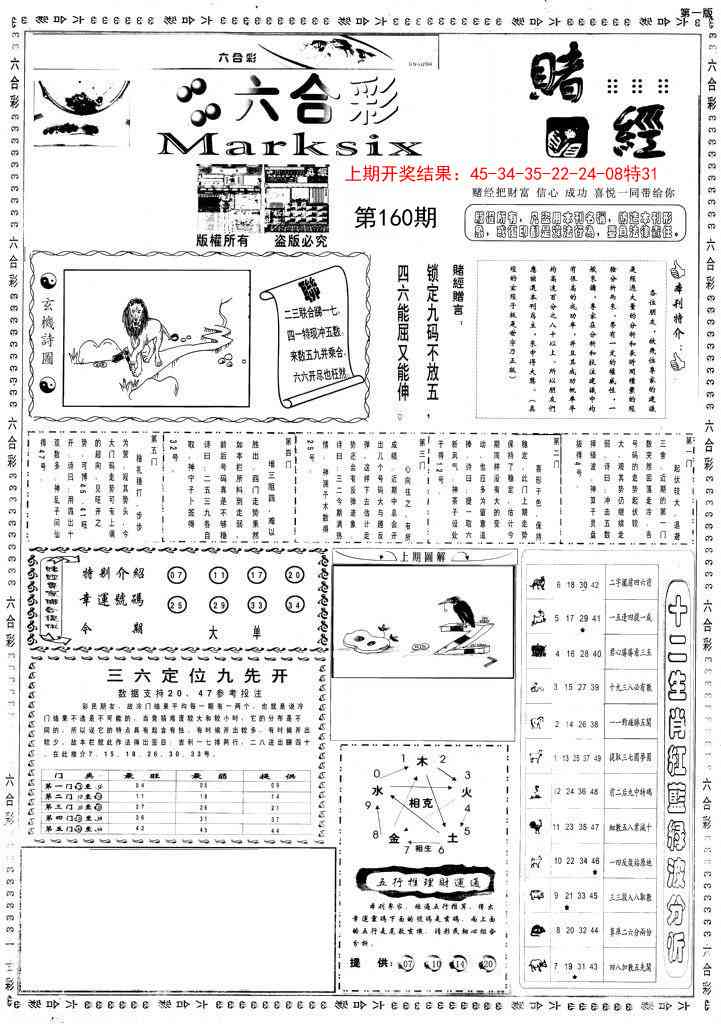 160期小赌经A[图]