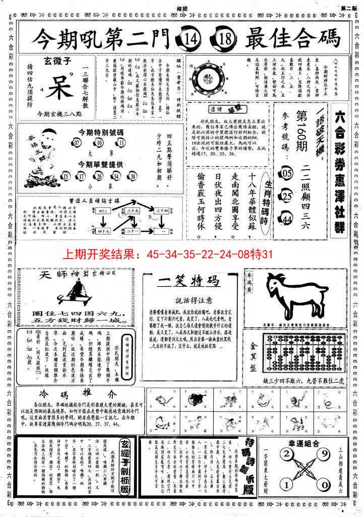 160期小赌经B[图]