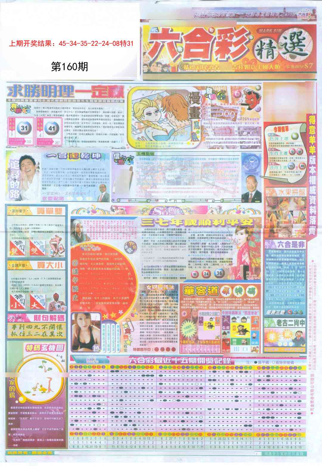 160期新六合精选A[图]