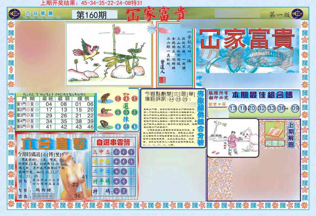 160期函家富贵-1[图]