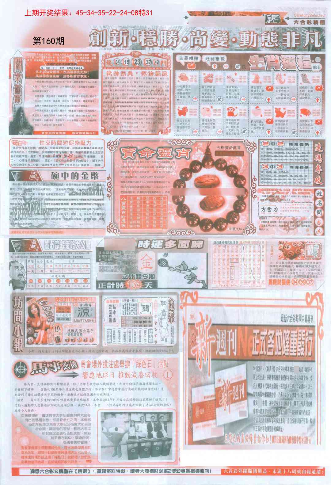 160期新六合精选C[图]