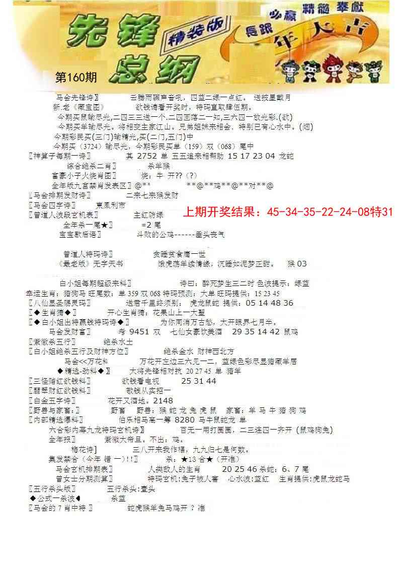 160期先锋总刚A[图]