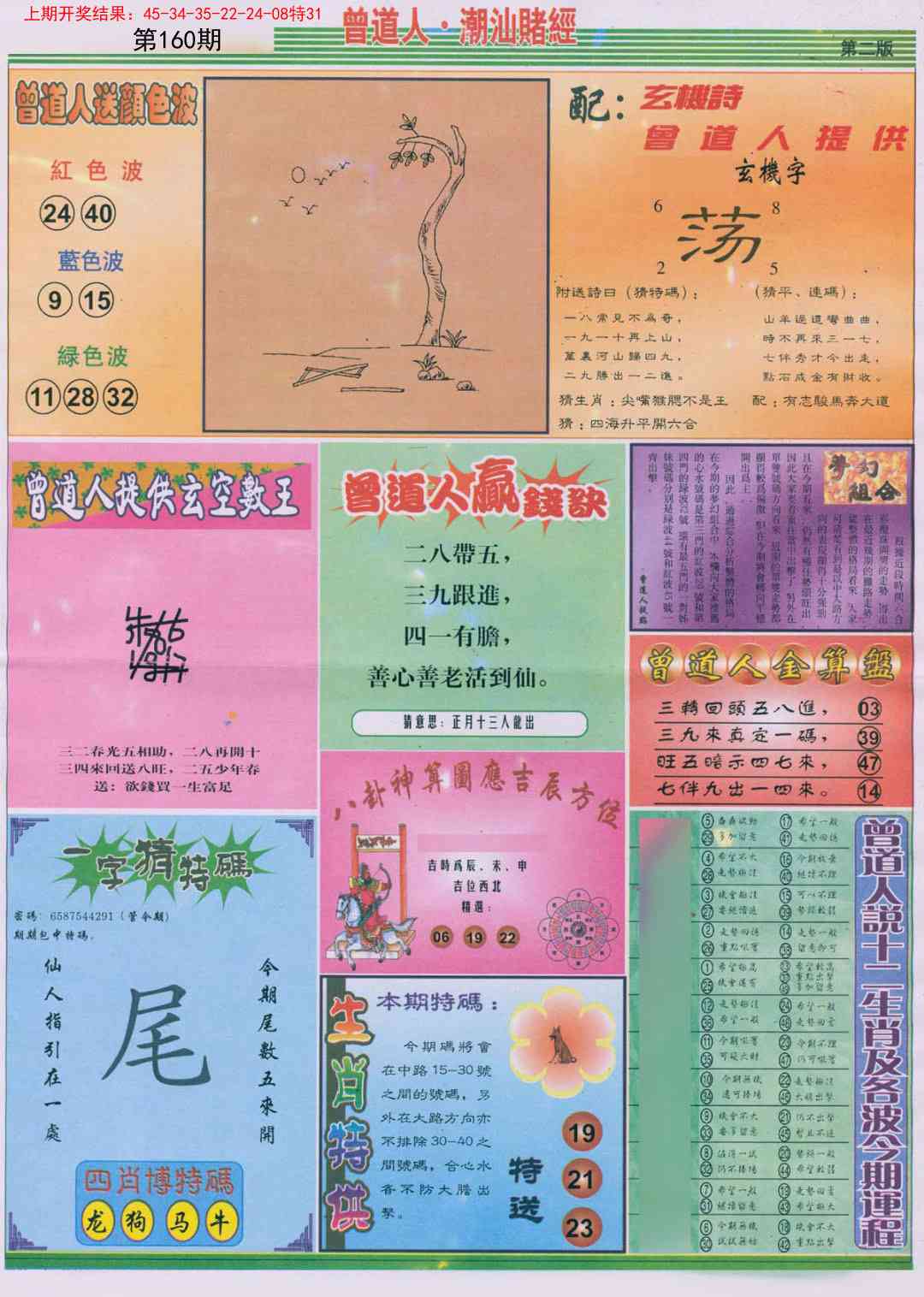 160期潮汕赌经B[图]