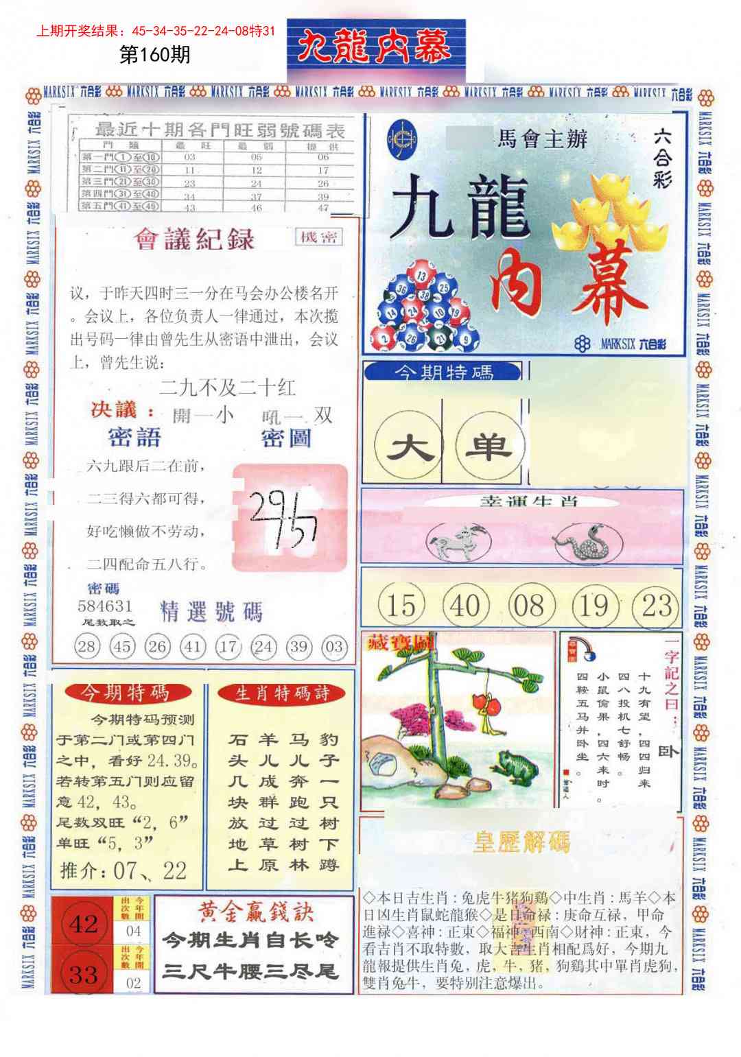 160期(新版)九龙内幕A[图]