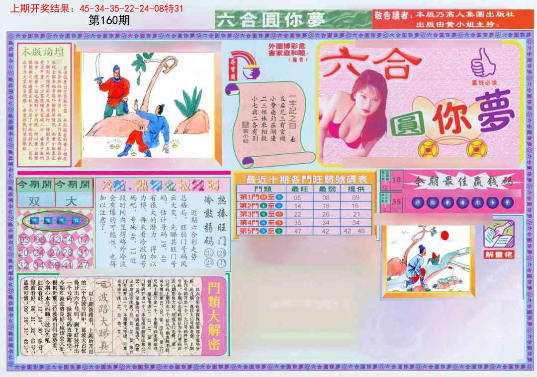 160期(新版)六合圆你梦A[图]