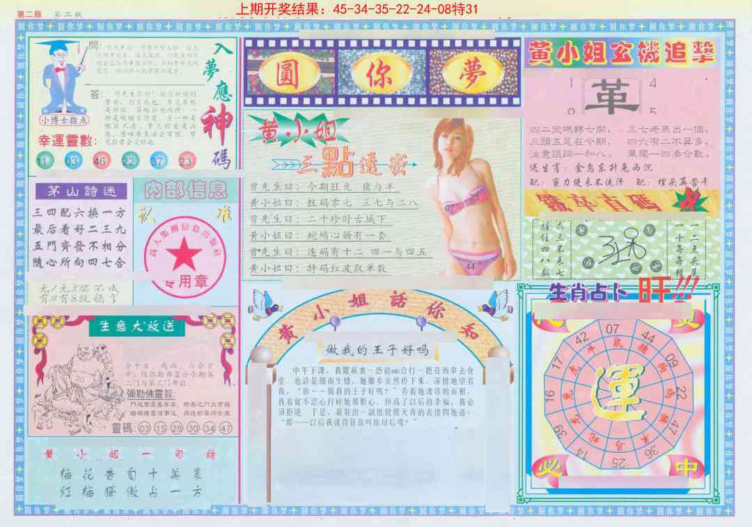 160期(新版)六合圆你梦B[图]