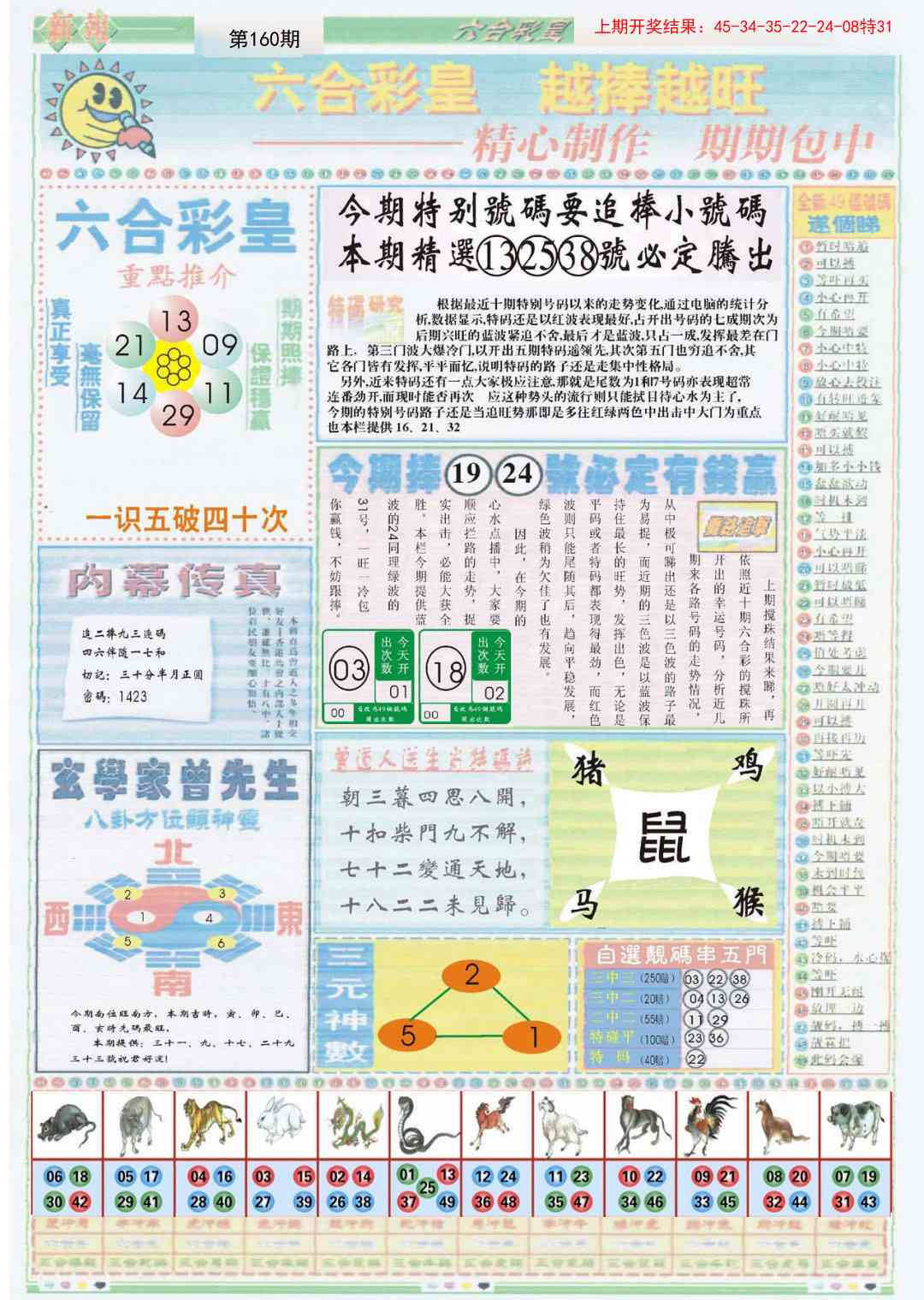 160期六合彩皇B[图]