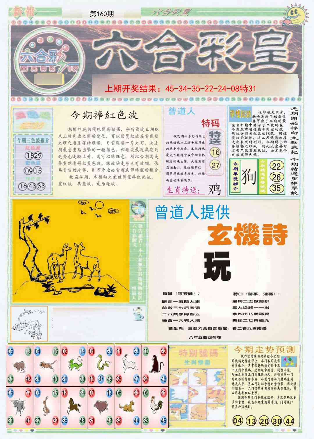 160期六合彩皇A[图]