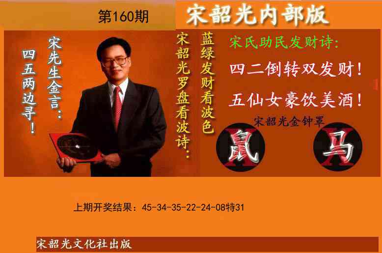 160期宋韶光内部版(另版)[图]